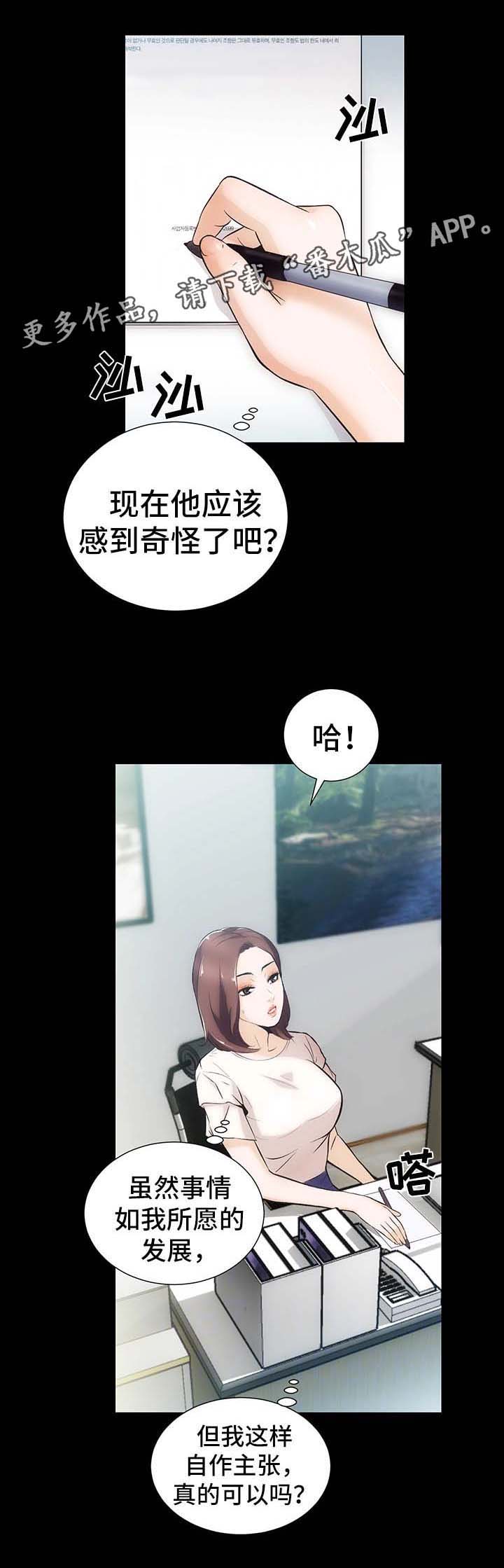 秘密合同漫画,第9章：一切回到原位3图