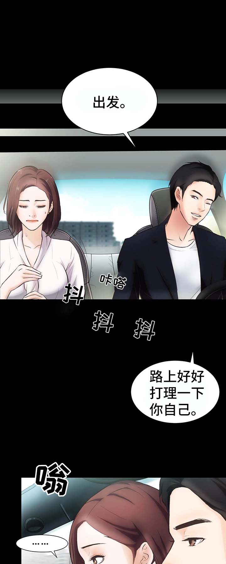 秘密合约第一话漫画,第2章：地下关系4图