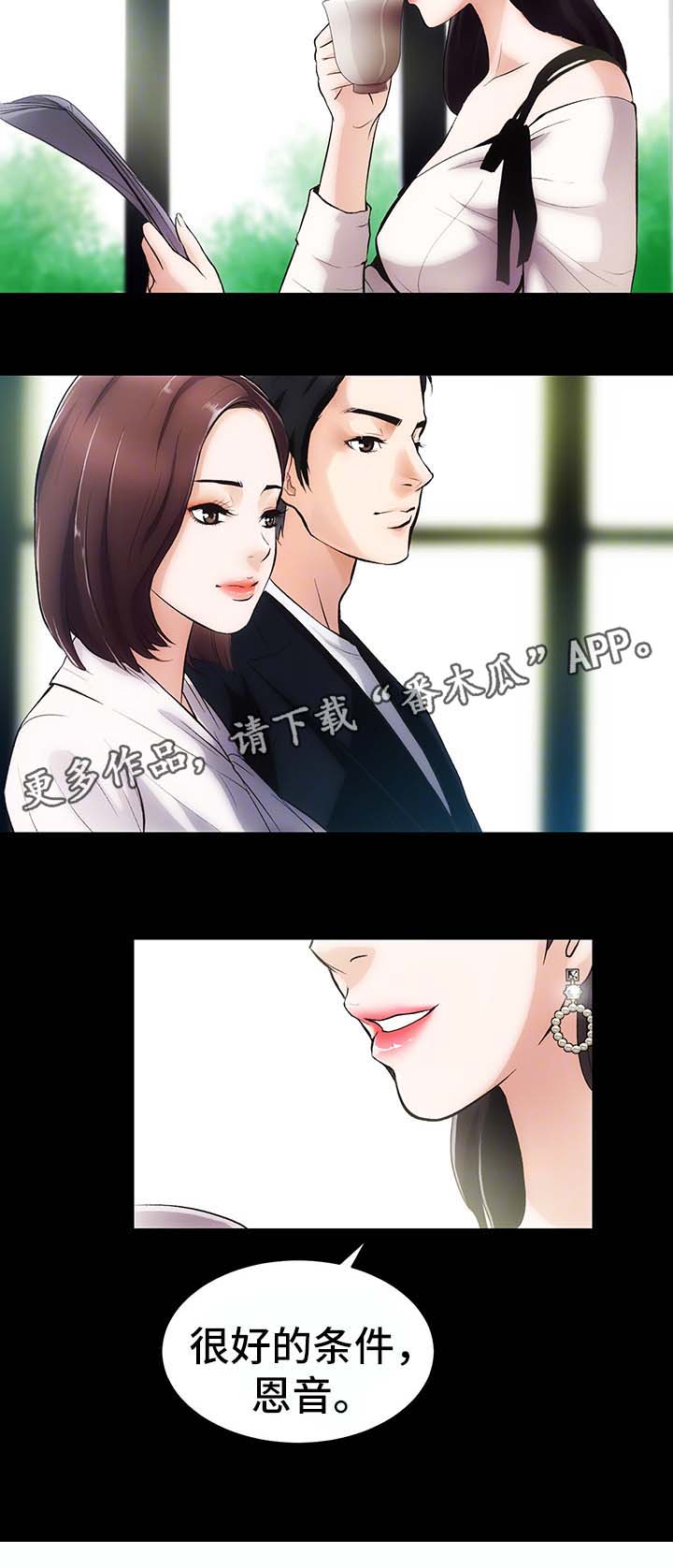 秘密合同漫画,第3章：重要的交易2图