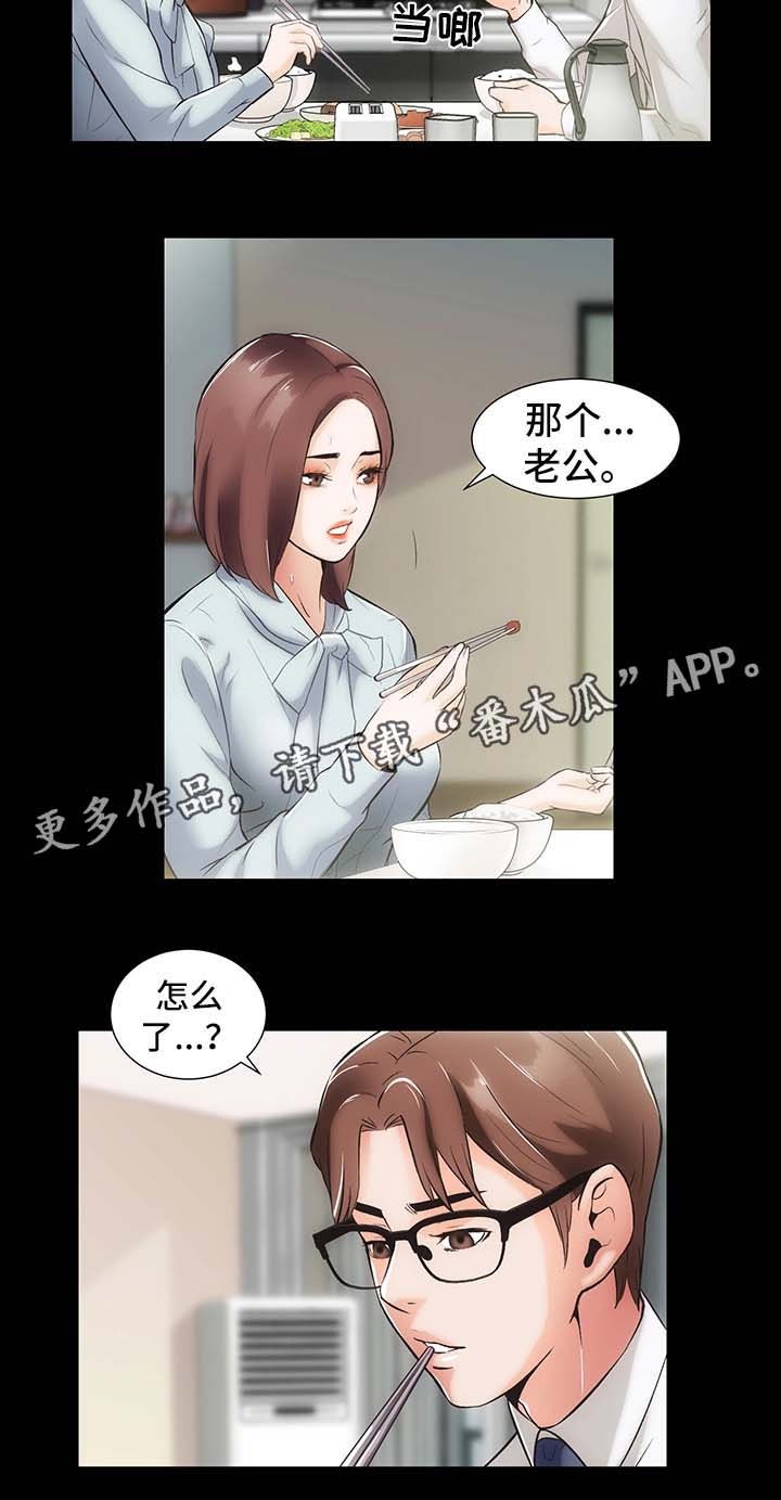 秘密合同漫画,第18章：算账2图