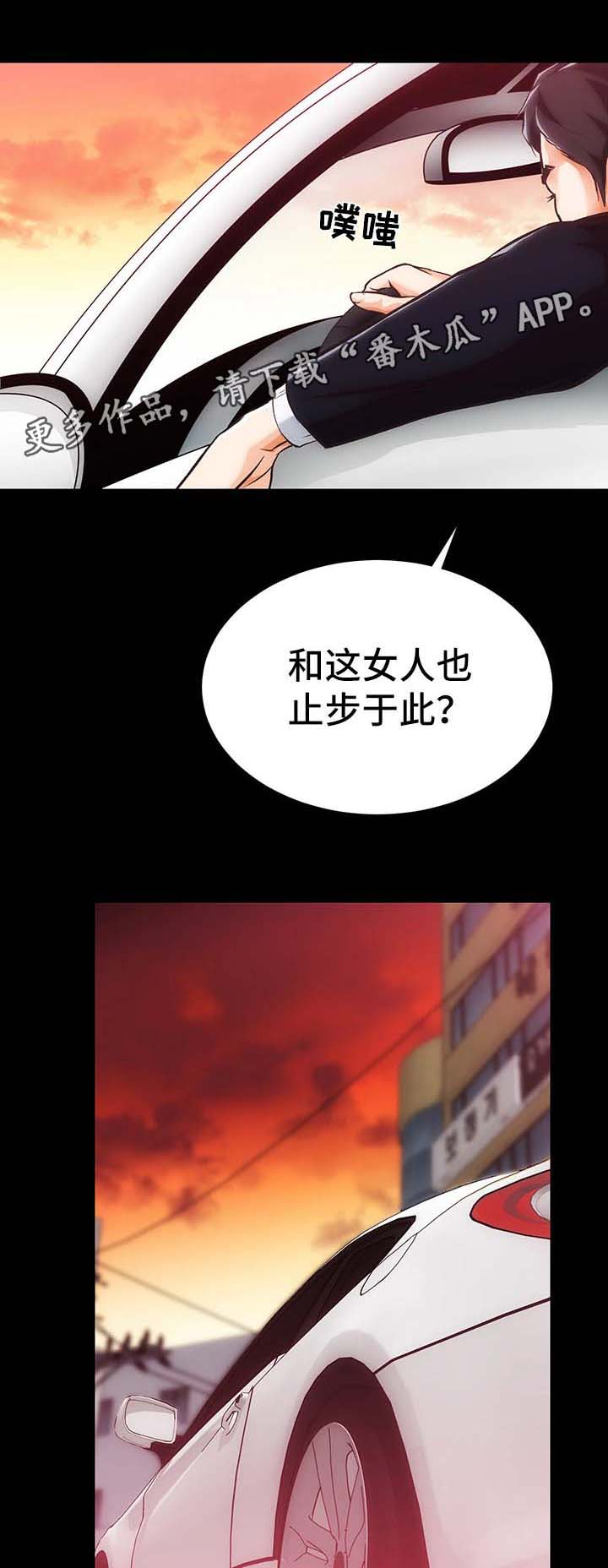 秘密合同漫画,第9章：一切回到原位5图