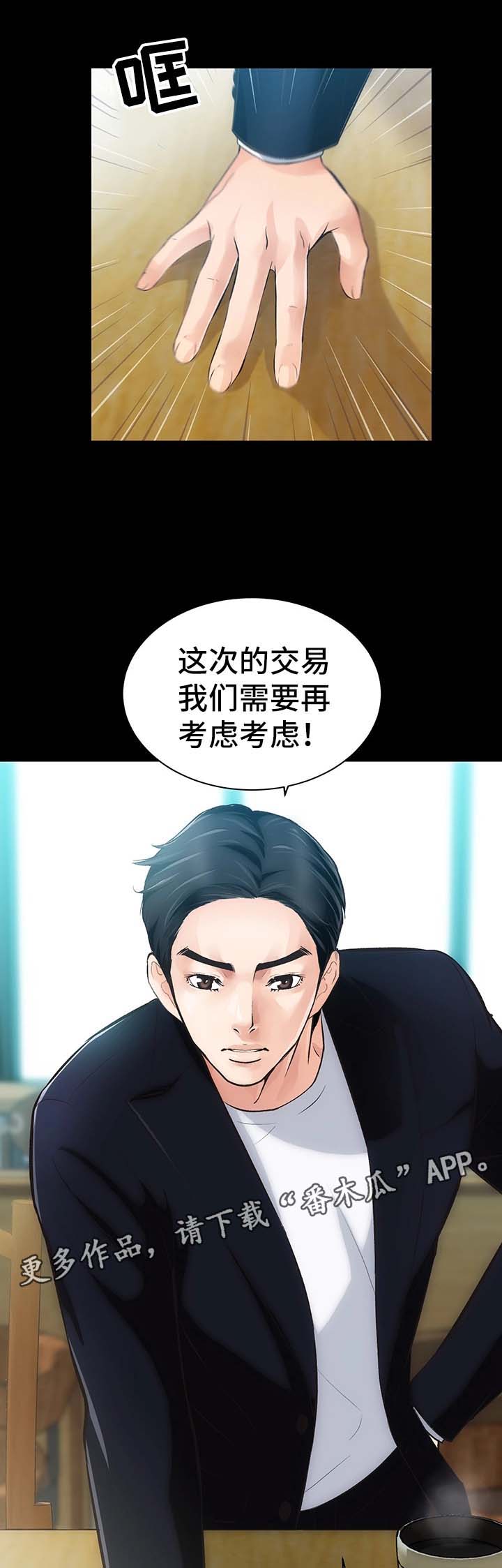 秘密合同有效吗漫画,第4章：不承认的关系1图