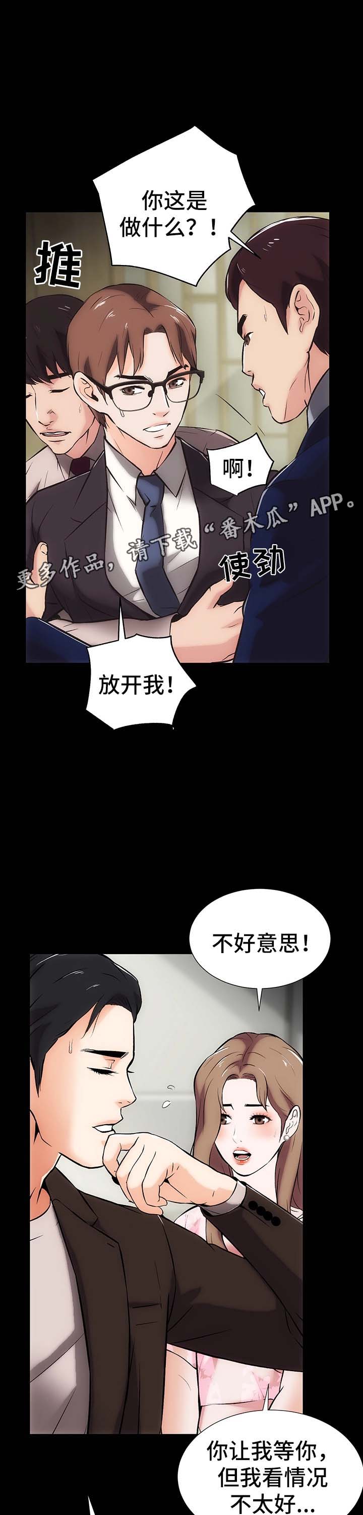 秘密合同漫画,第20章：冷静5图