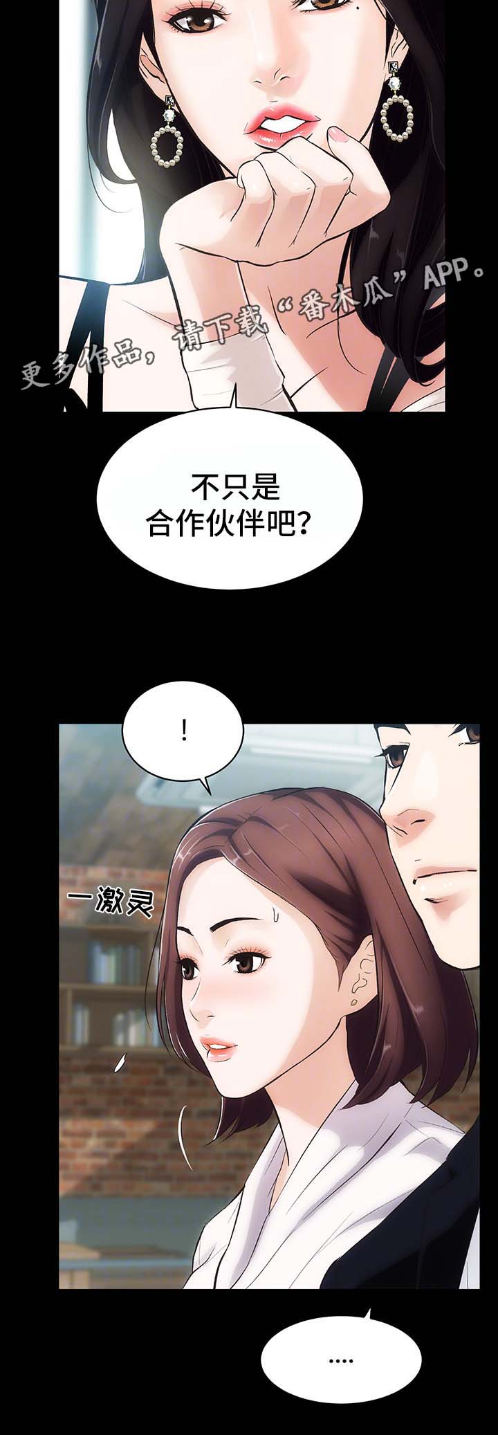 秘密合伙人第十四期漫画,第3章：重要的交易1图