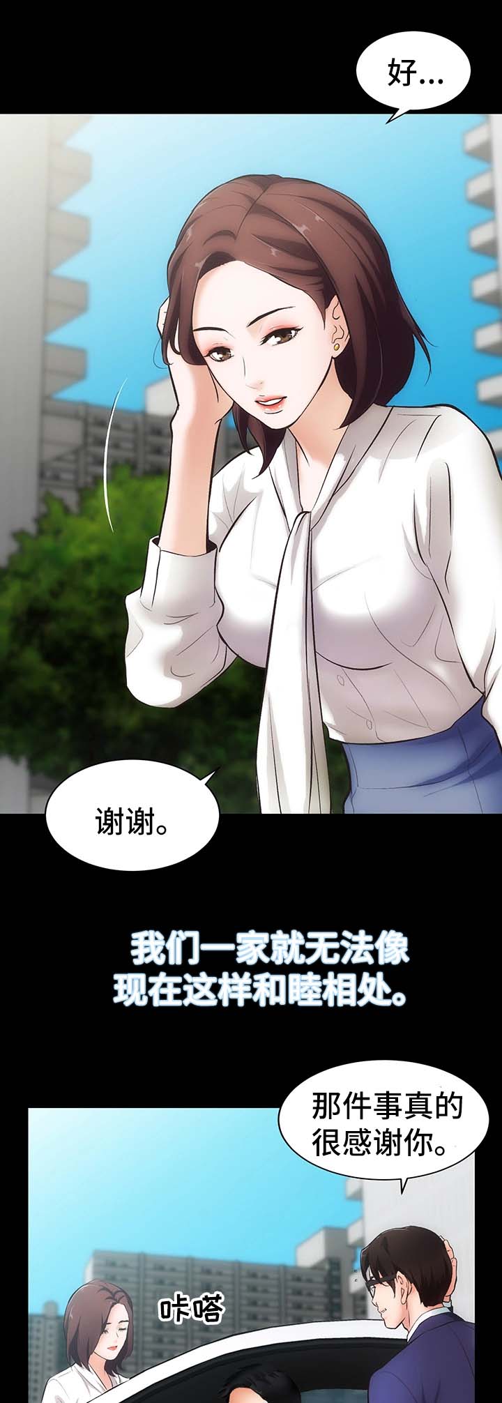 秘密协定 免费阅读漫画,第1章：邻居胜谨4图