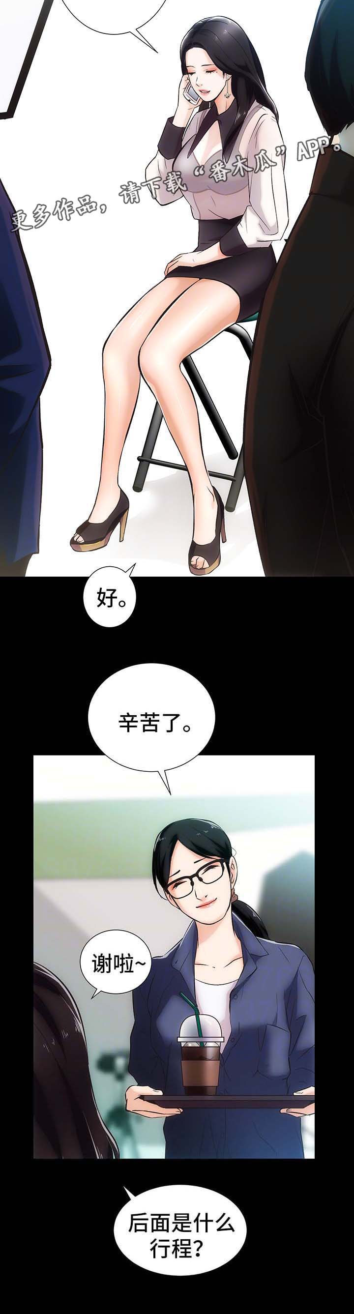 秘密合同漫画,第8章：仙竹4图