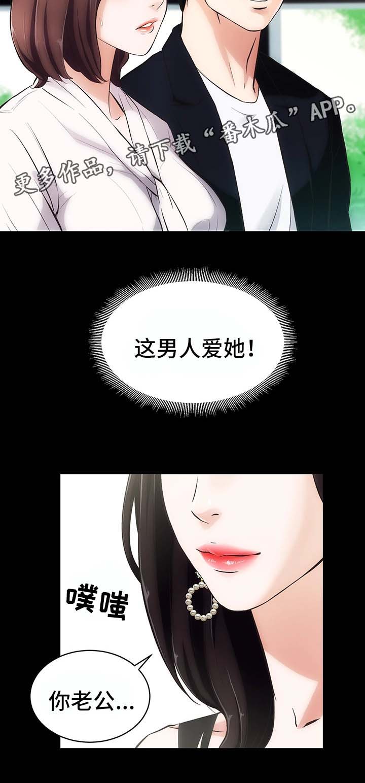 秘密合伙人第十四期漫画,第3章：重要的交易3图