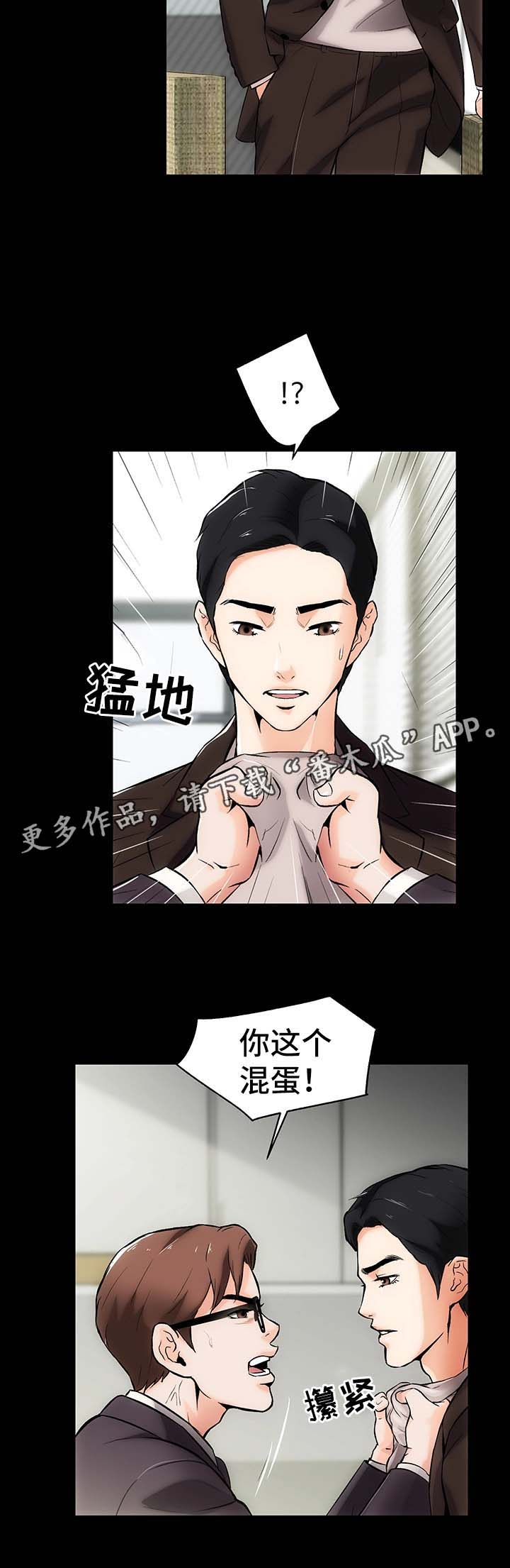 秘密合同漫画,第19章：回到最开始的生活2图