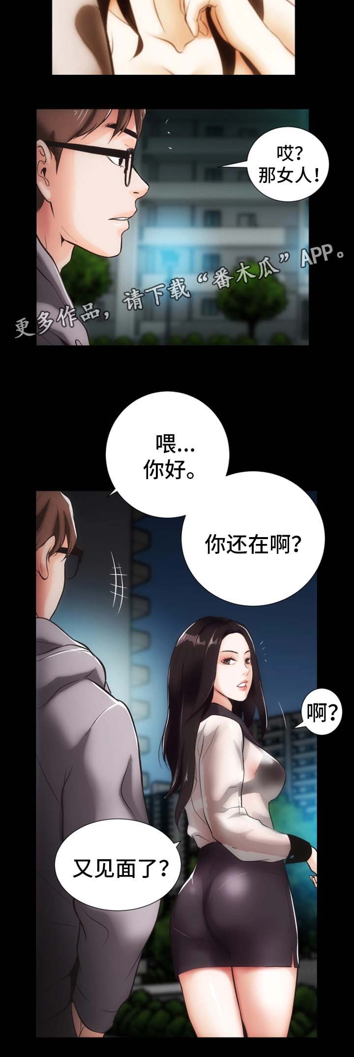 秘密合同漫画,第16章：上门道歉3图