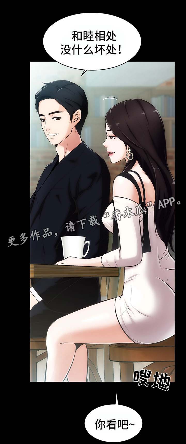 秘果漫画,第3章：重要的交易4图