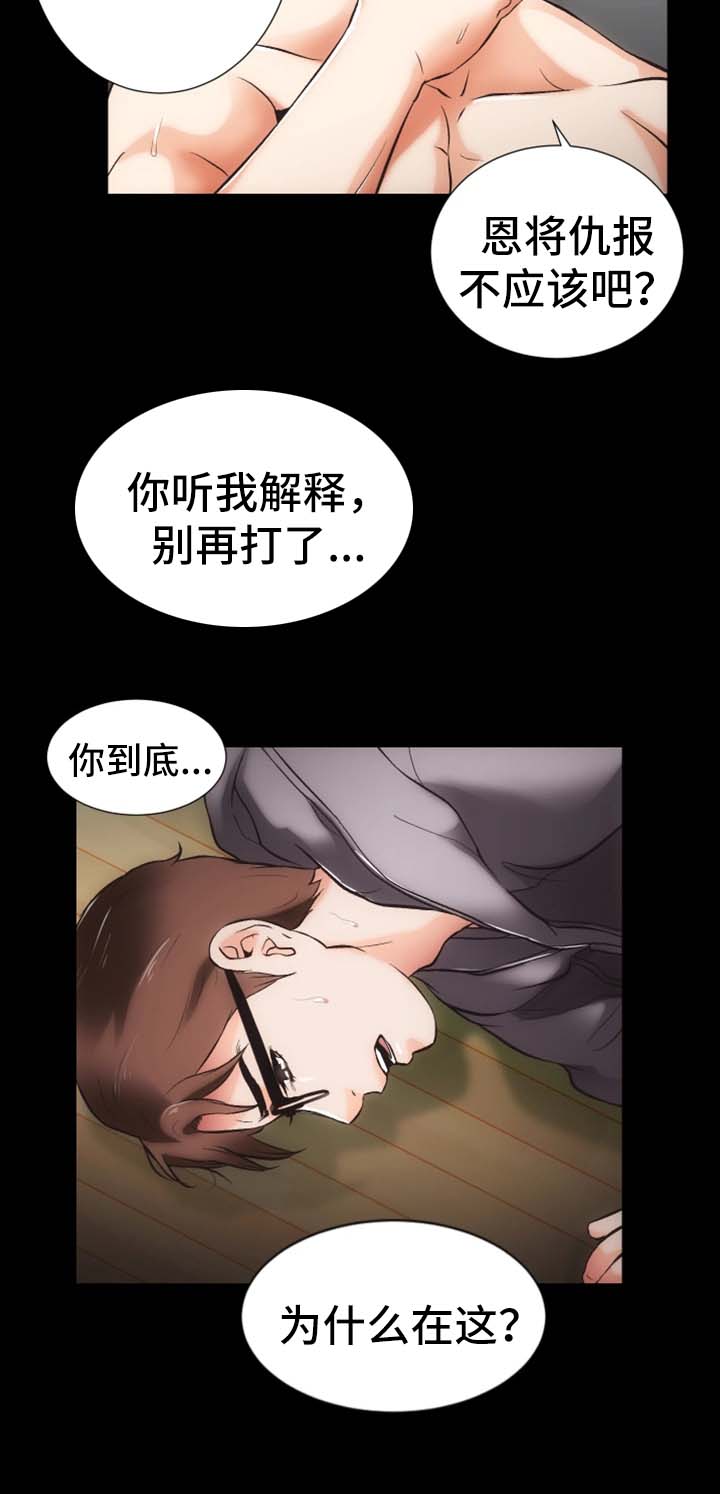 秘密合同漫画,第15章：愤怒与解释4图