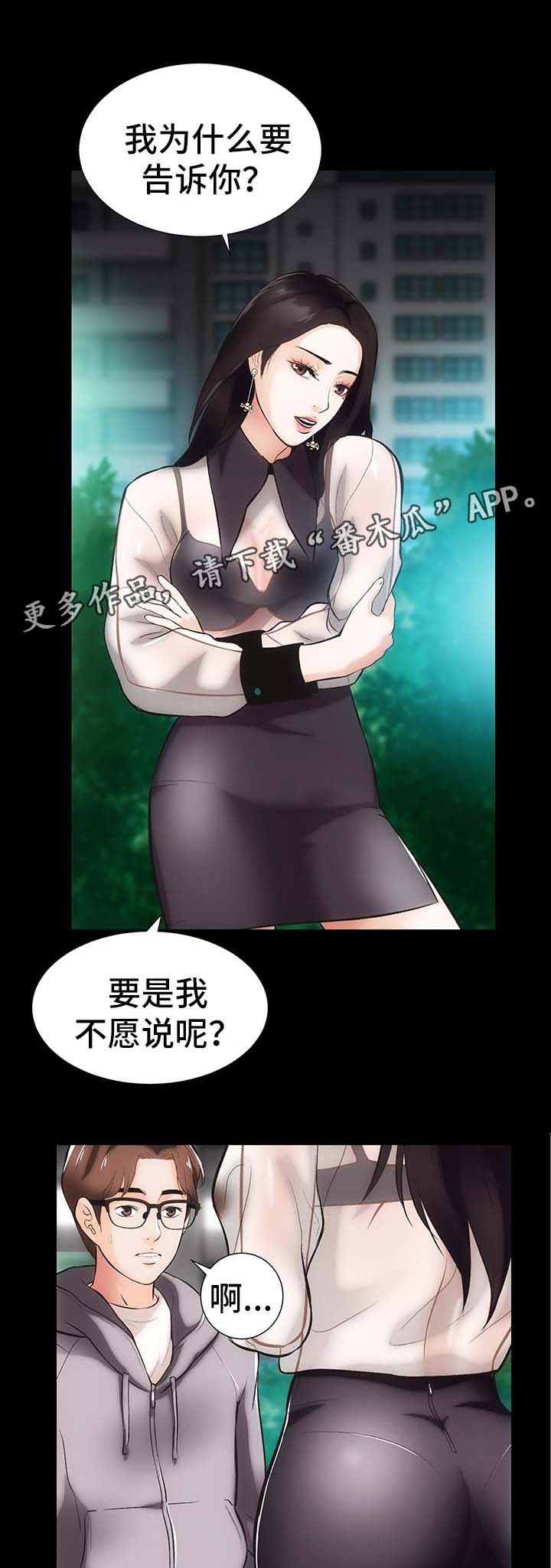 秘果漫画,第16章：上门道歉1图