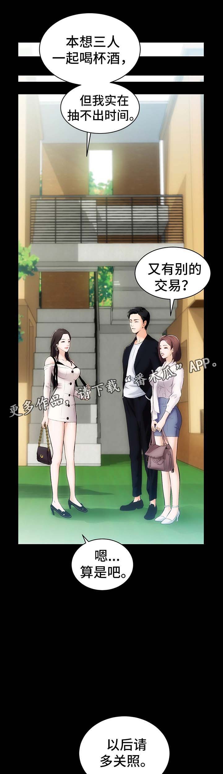 秘密和机密的区别漫画,第4章：不承认的关系3图