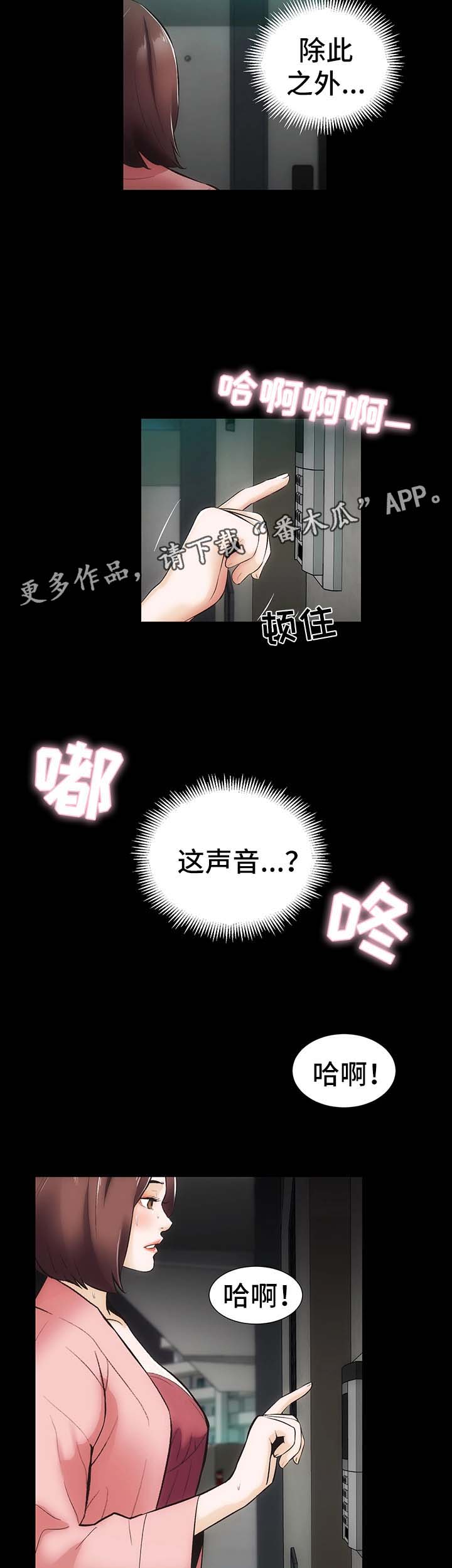 秘密合同漫画,第13章：上门2图
