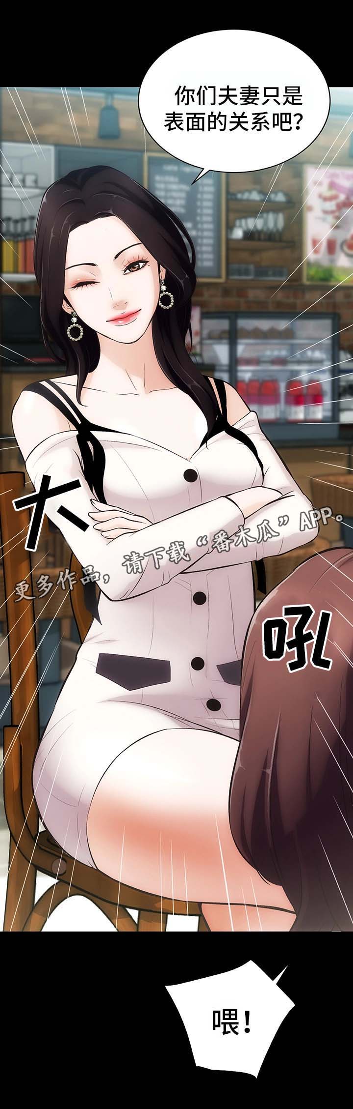 秘密合伙人第十四期漫画,第3章：重要的交易5图