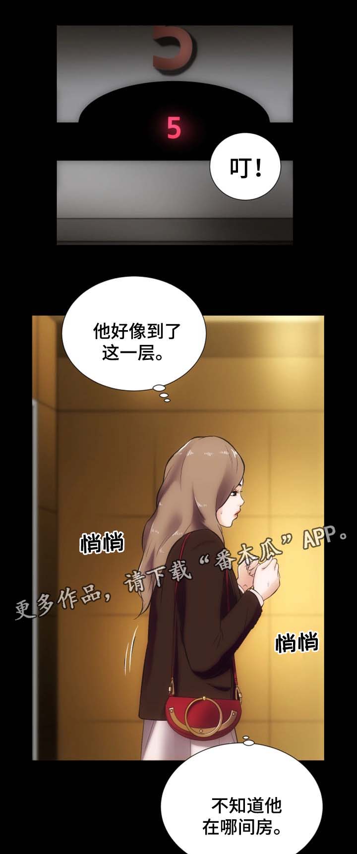 秘密合同漫画,第26章：捉奸1图