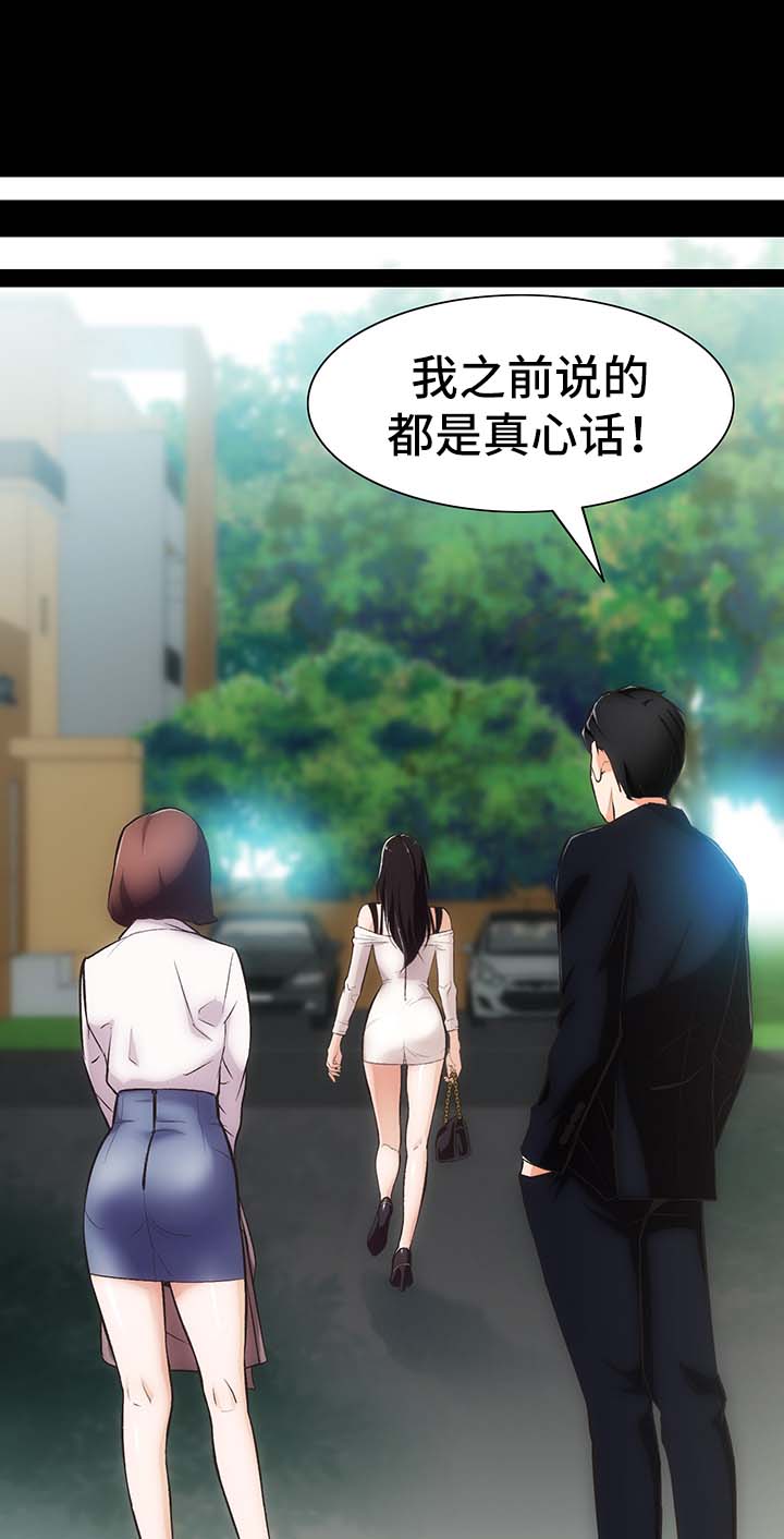 秘密合同漫画,第5章：诱惑我的女人1图