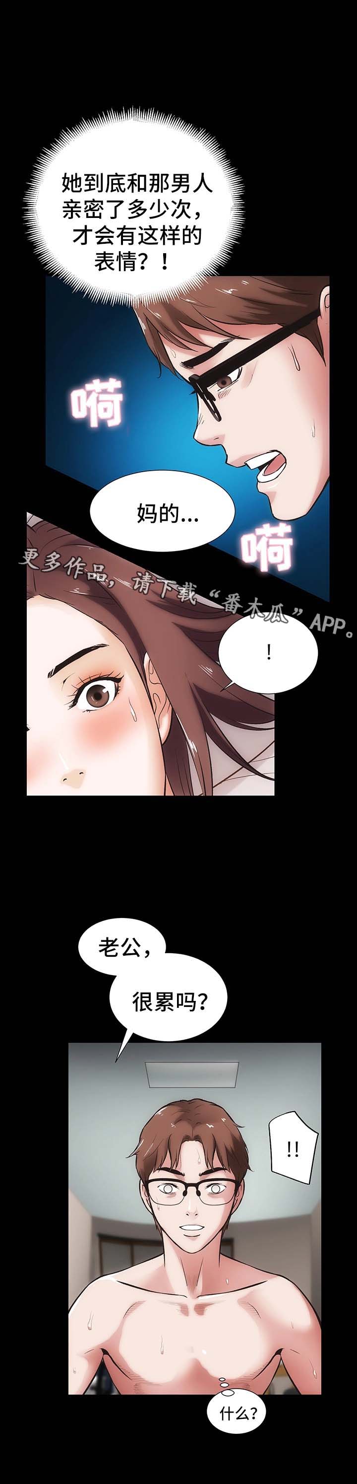 秘密特工电影漫画,第22章：嫉妒4图