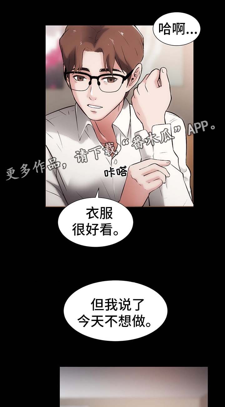 秘密 合唱漫画,第22章：嫉妒2图