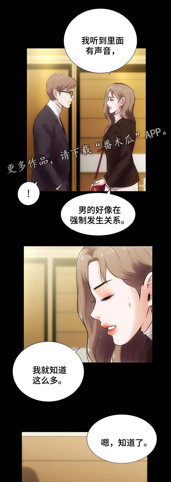 秘密 合唱漫画,第27章：挥之不去的阴影2图