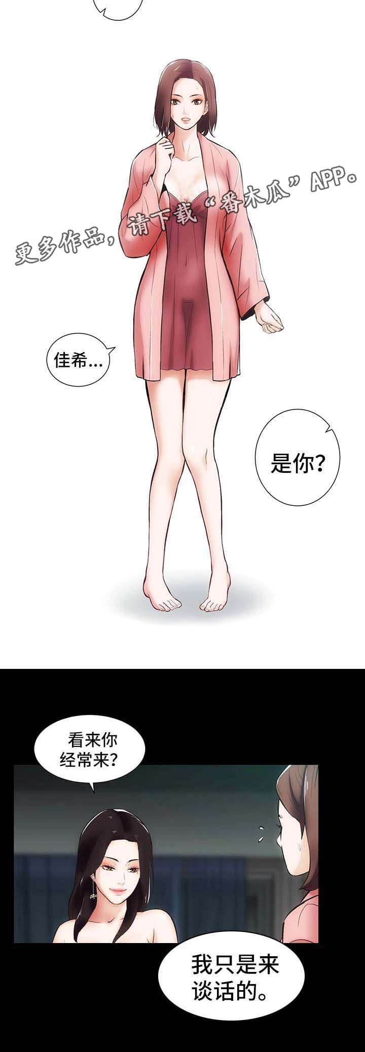 秘密合同漫画,第13章：上门3图