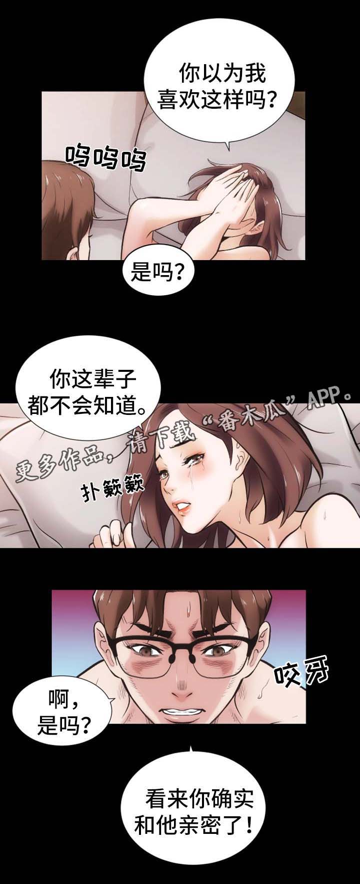 秘密合同漫画,第23章：还债的代价1图