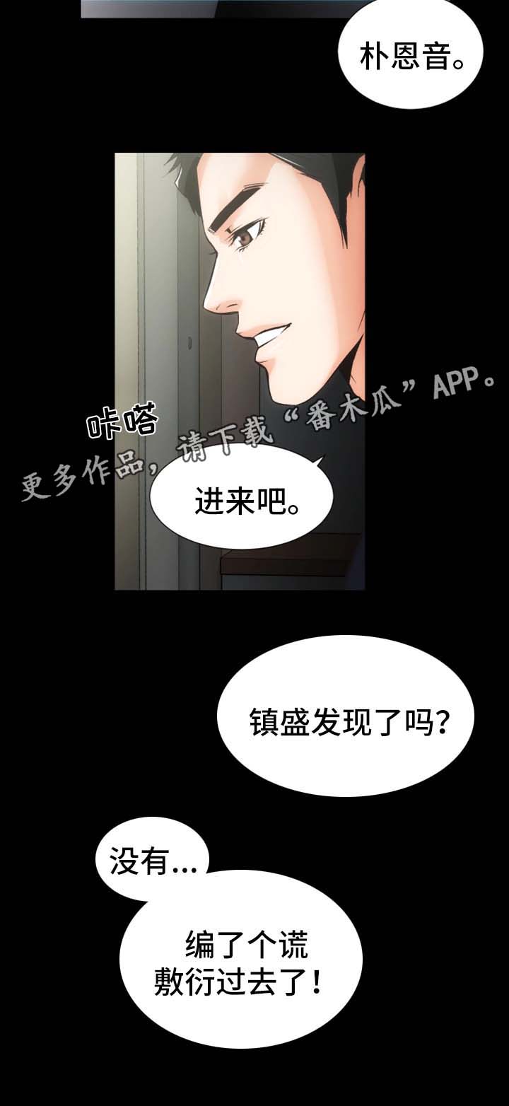 秘密合同漫画,第16章：上门道歉1图