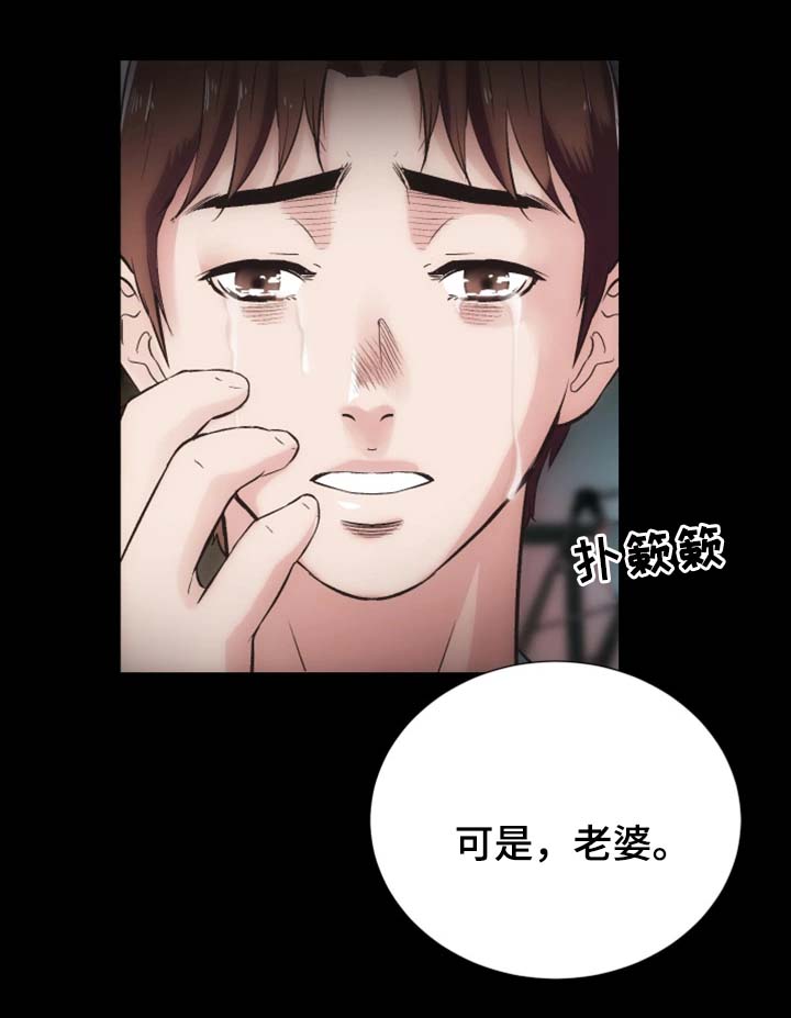 秘密 合唱漫画,第29章：我们离婚吧3图