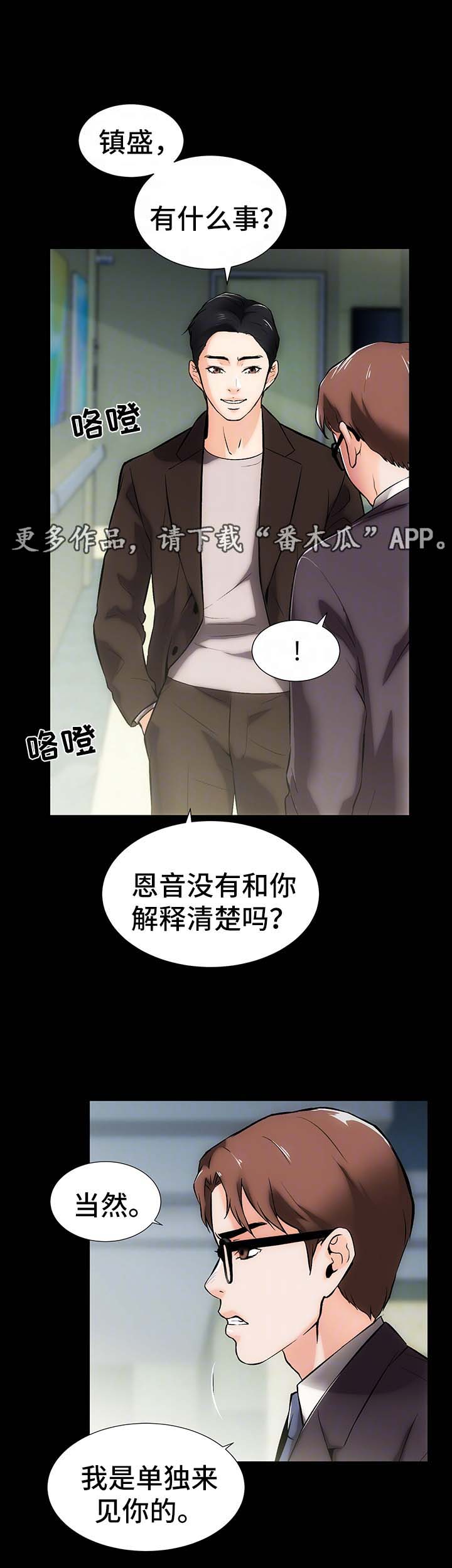 秘密电视剧漫画,第18章：算账3图