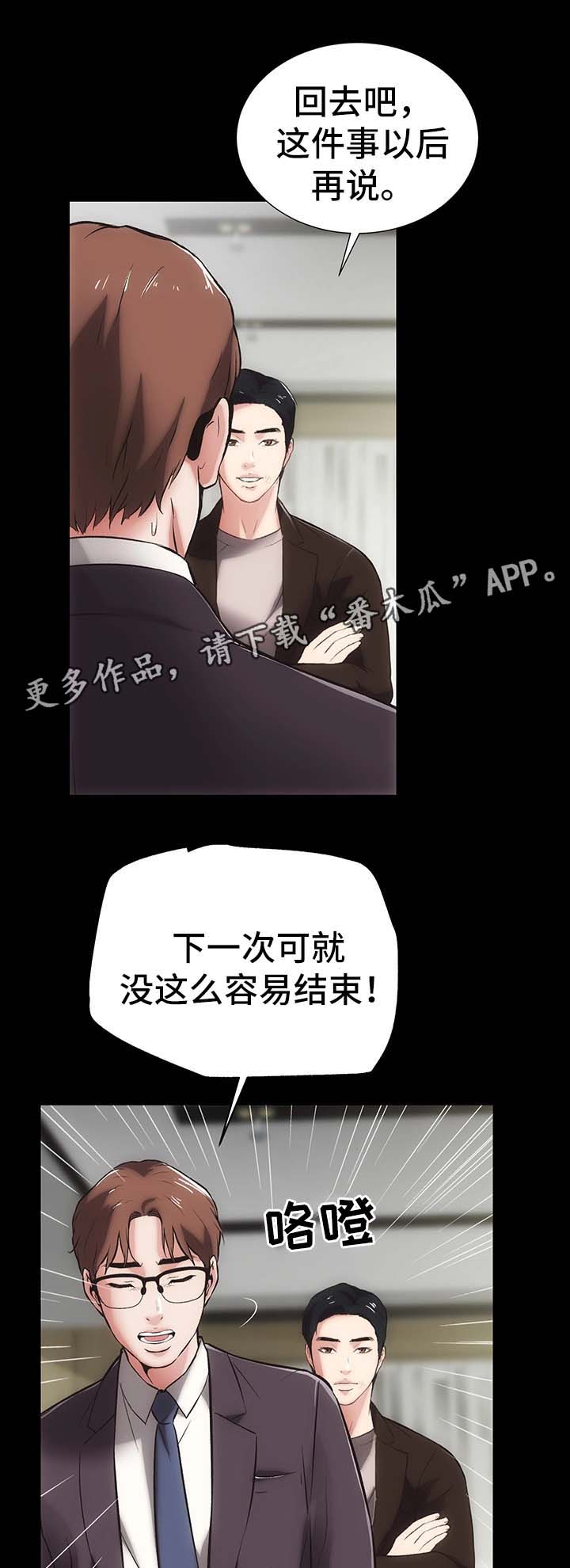 秘密合同漫画,第20章：冷静5图
