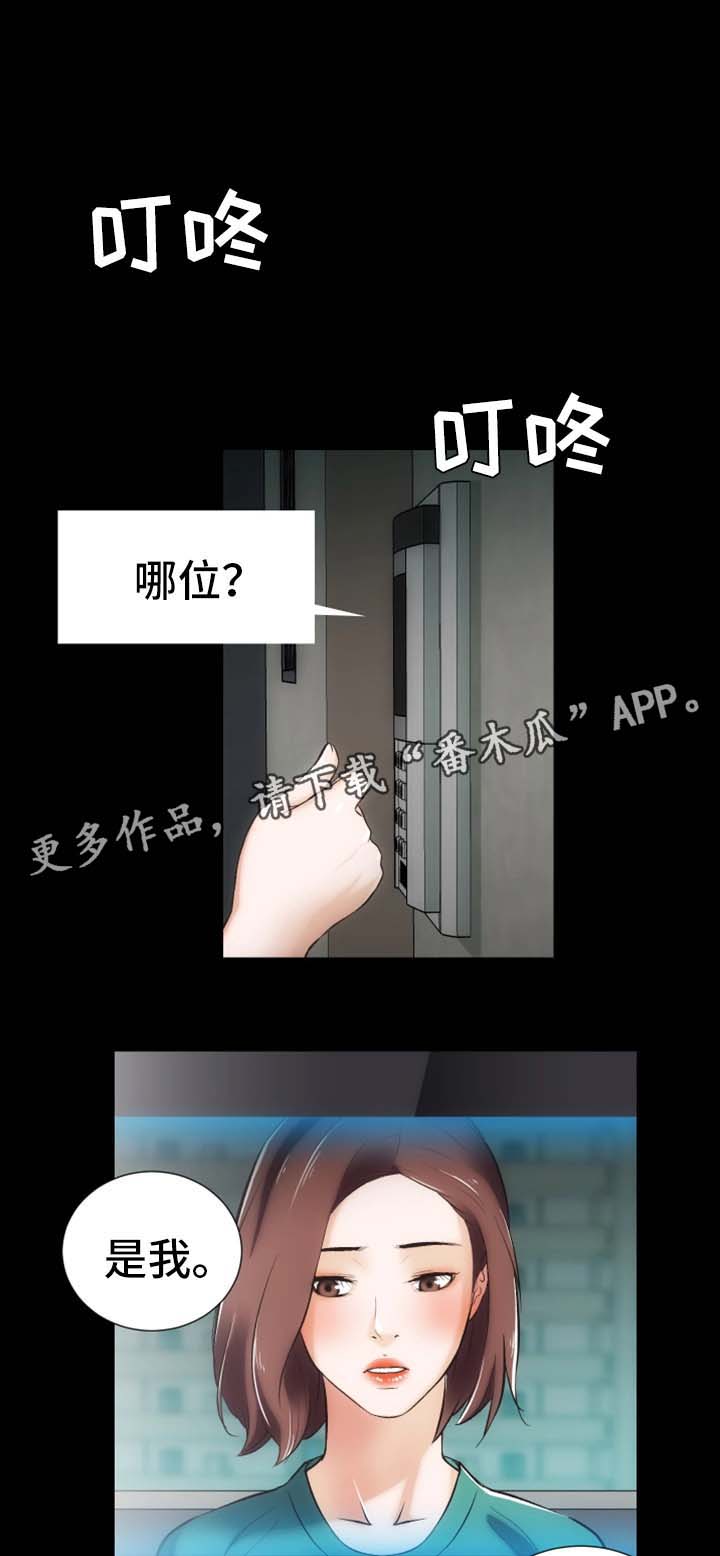 秘密合同漫画,第16章：上门道歉5图