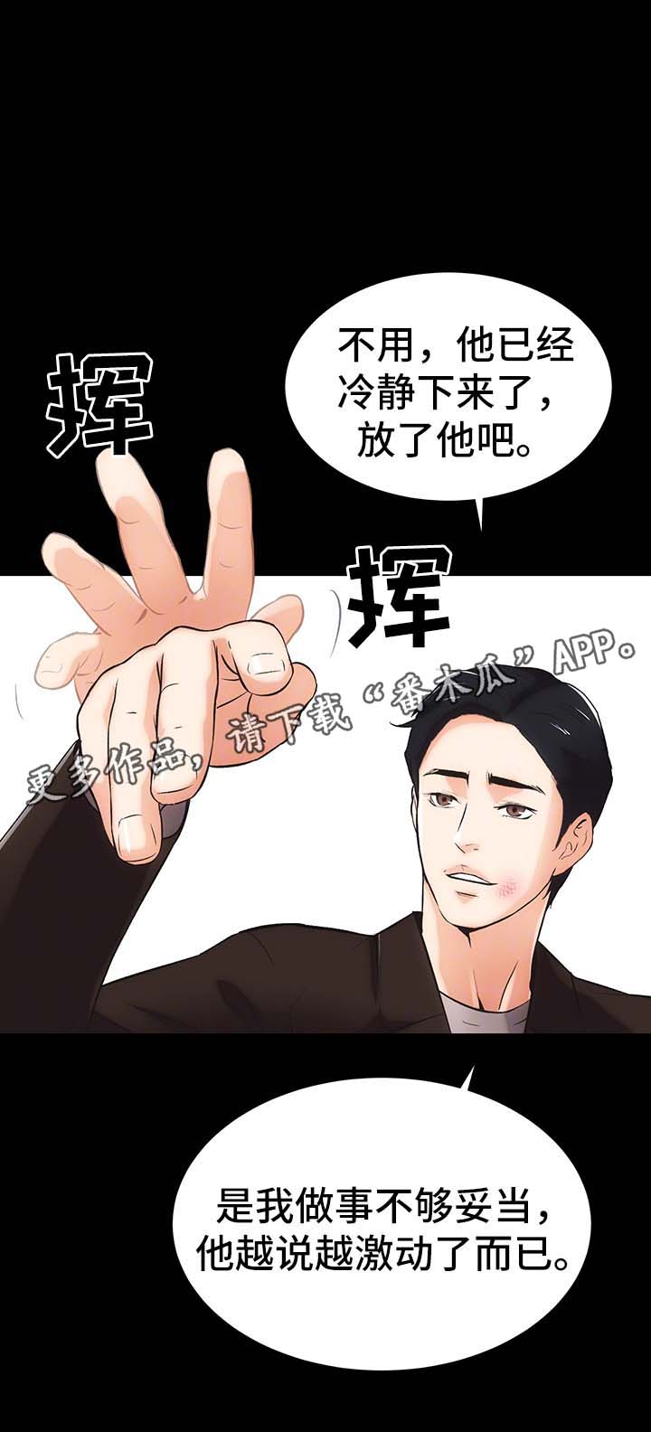 秘密合同漫画,第20章：冷静3图