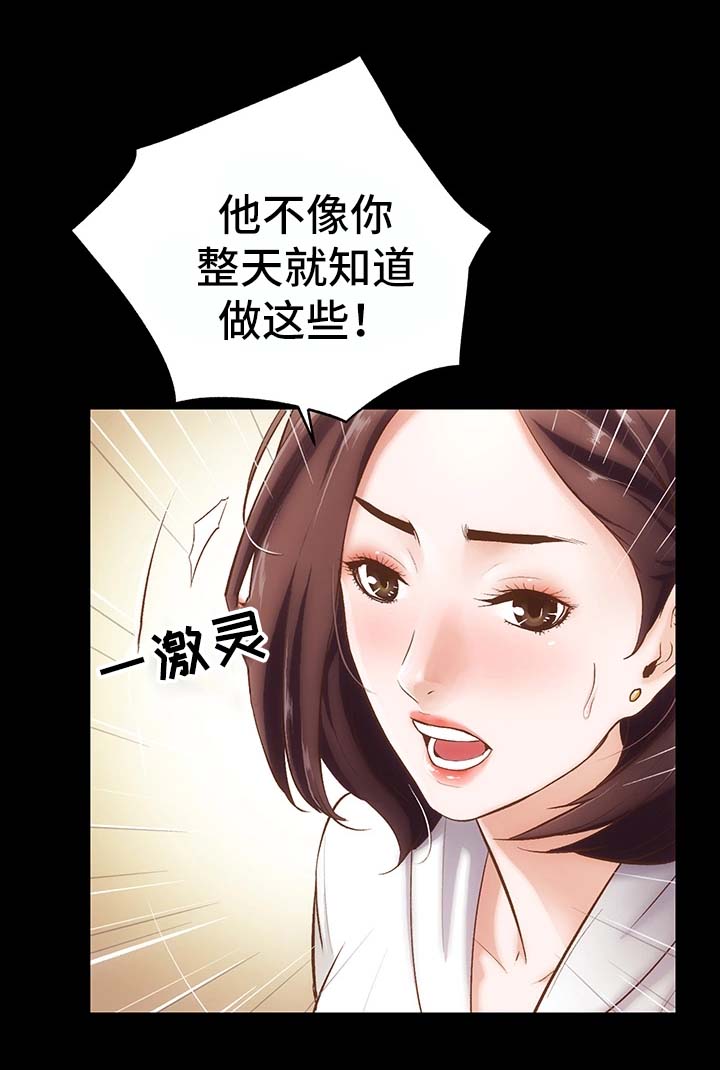 秘密 合唱漫画,第2章：地下关系2图