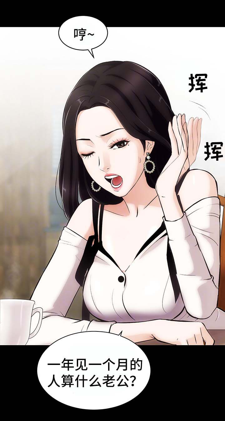 秘果漫画,第3章：重要的交易1图