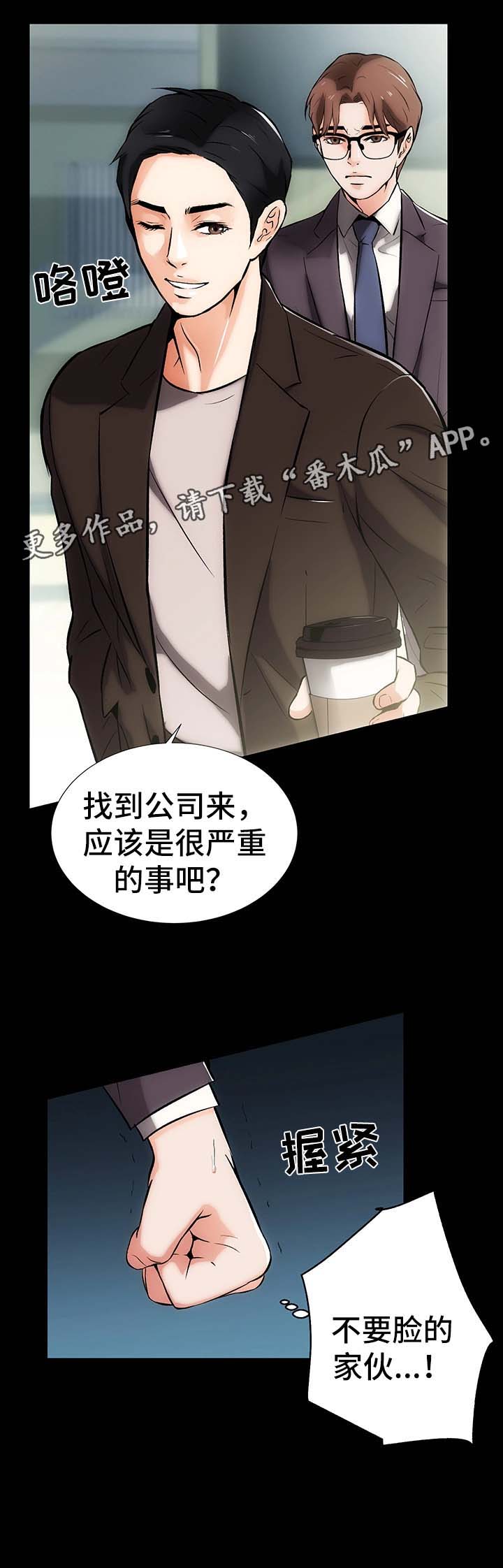 秘密电视剧漫画,第18章：算账5图