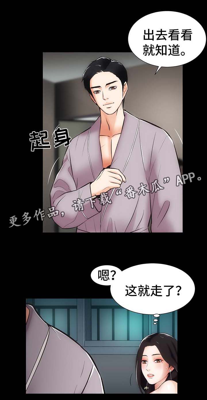 秘密合同漫画,第13章：上门1图