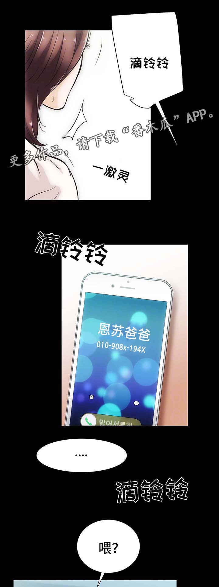 秘密合同漫画,第9章：一切回到原位1图