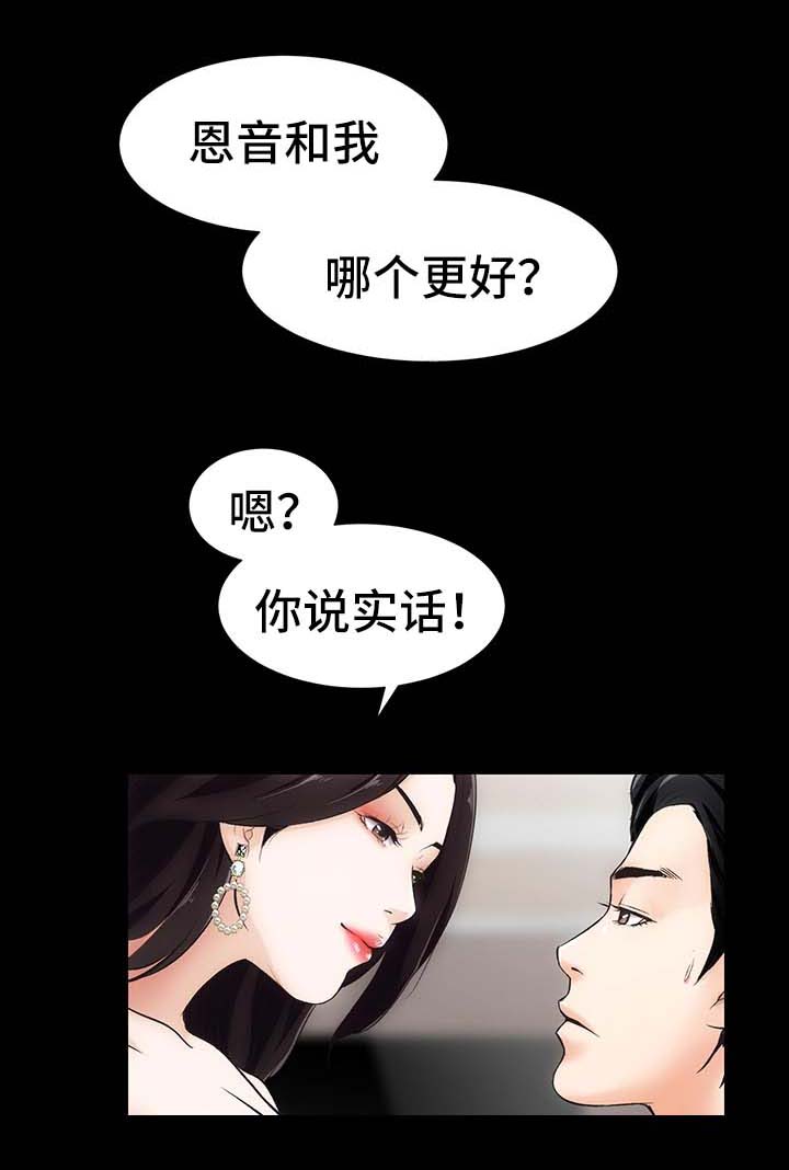 秘果漫画,第7章：销声匿迹4图
