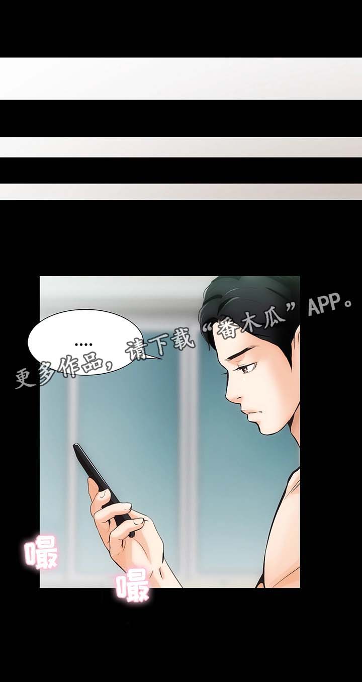 秘果漫画,第7章：销声匿迹1图