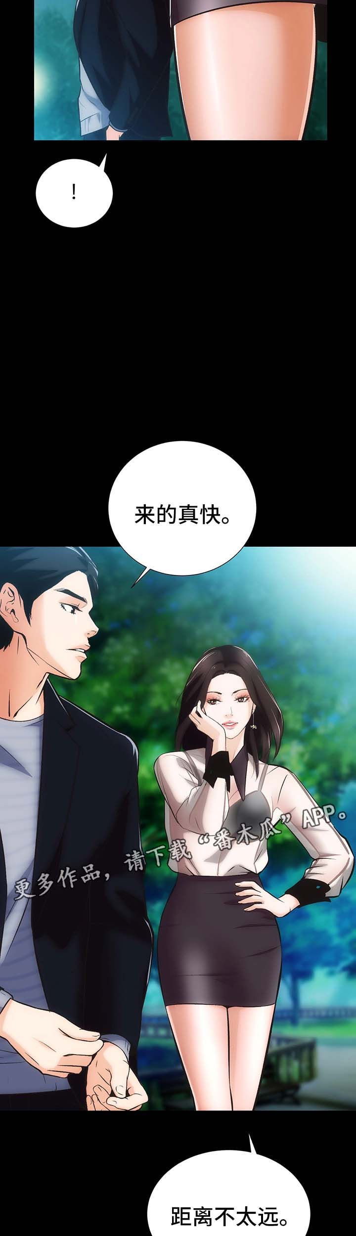 秘密合同漫画,第10章：野外活动4图