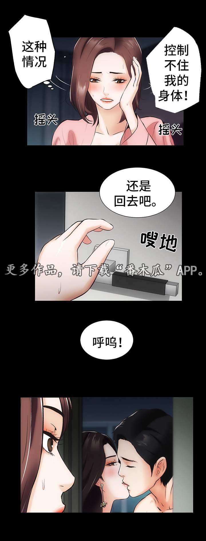 秘密合同漫画,第14章：你怎么在这5图