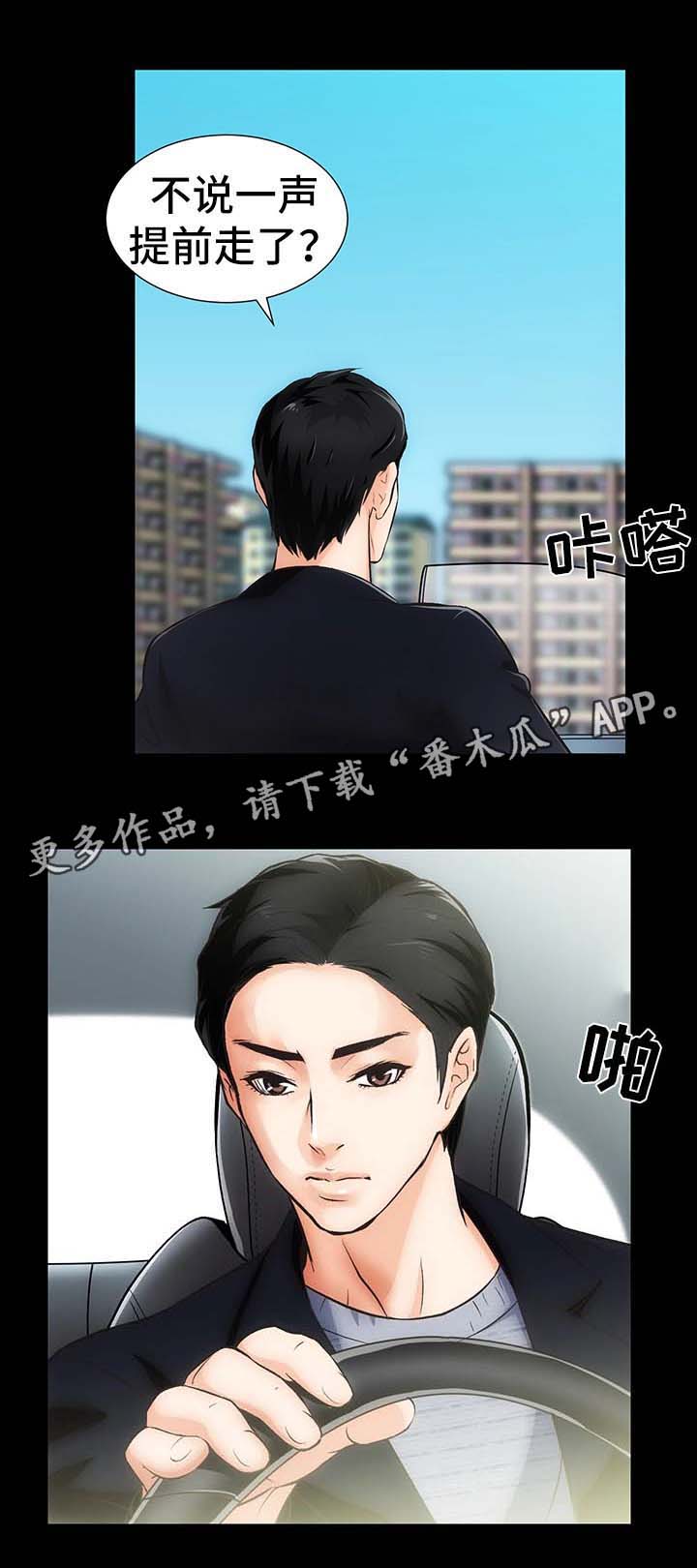 秘密合同漫画,第7章：销声匿迹2图