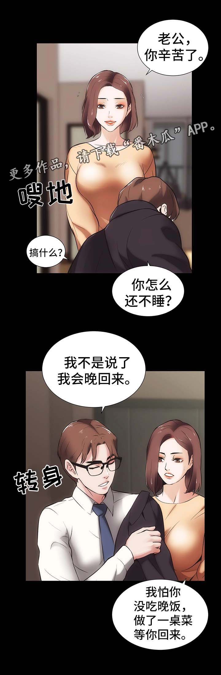 秘密 合唱漫画,第21章：想和你亲密4图