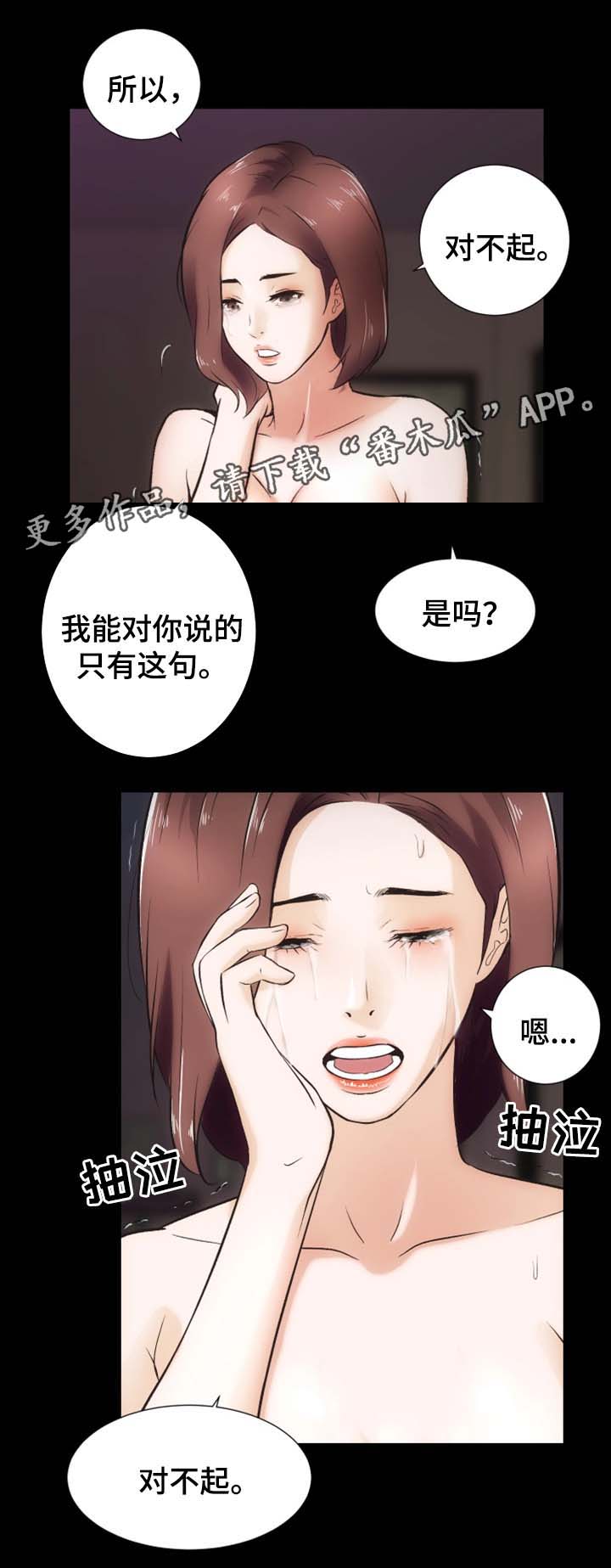 秘密 合唱漫画,第29章：我们离婚吧2图