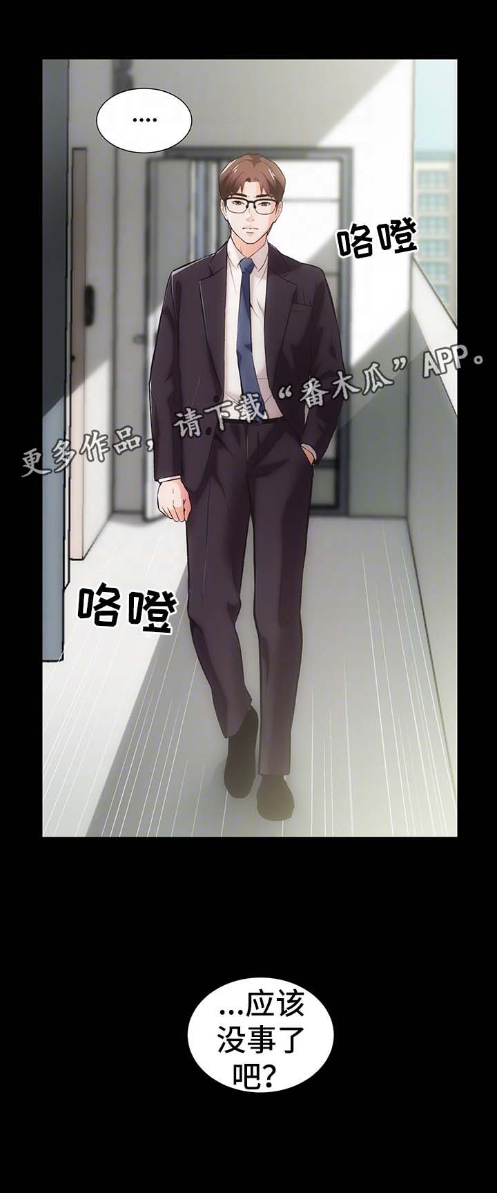 秘密合同漫画,第18章：算账2图