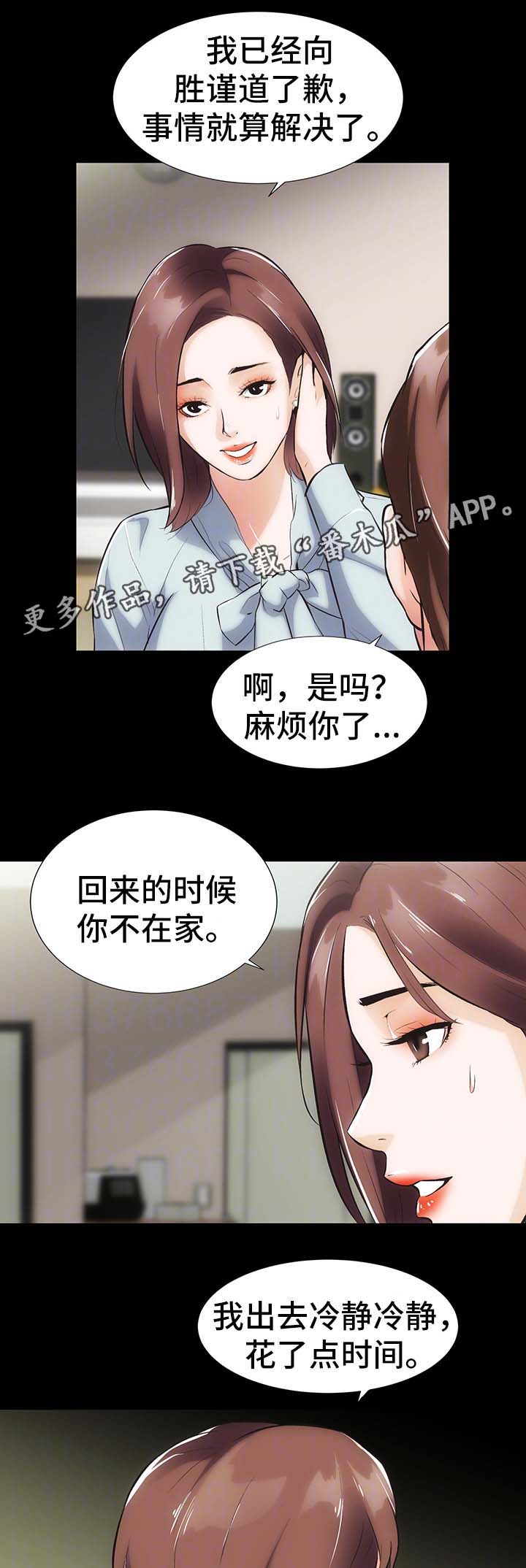 秘密合同漫画,第18章：算账3图
