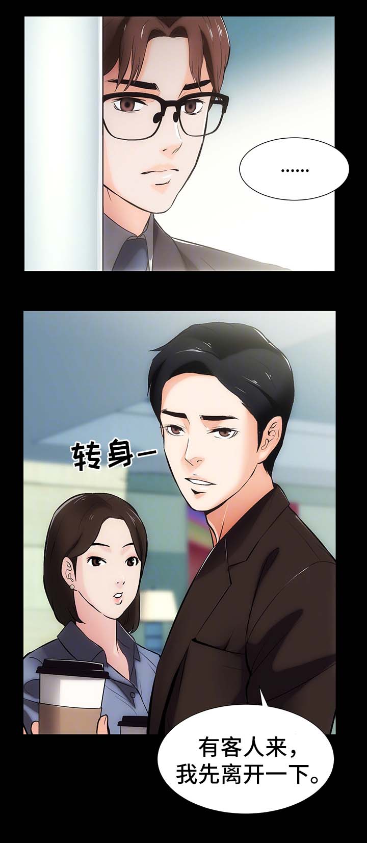 秘密电视剧漫画,第18章：算账1图