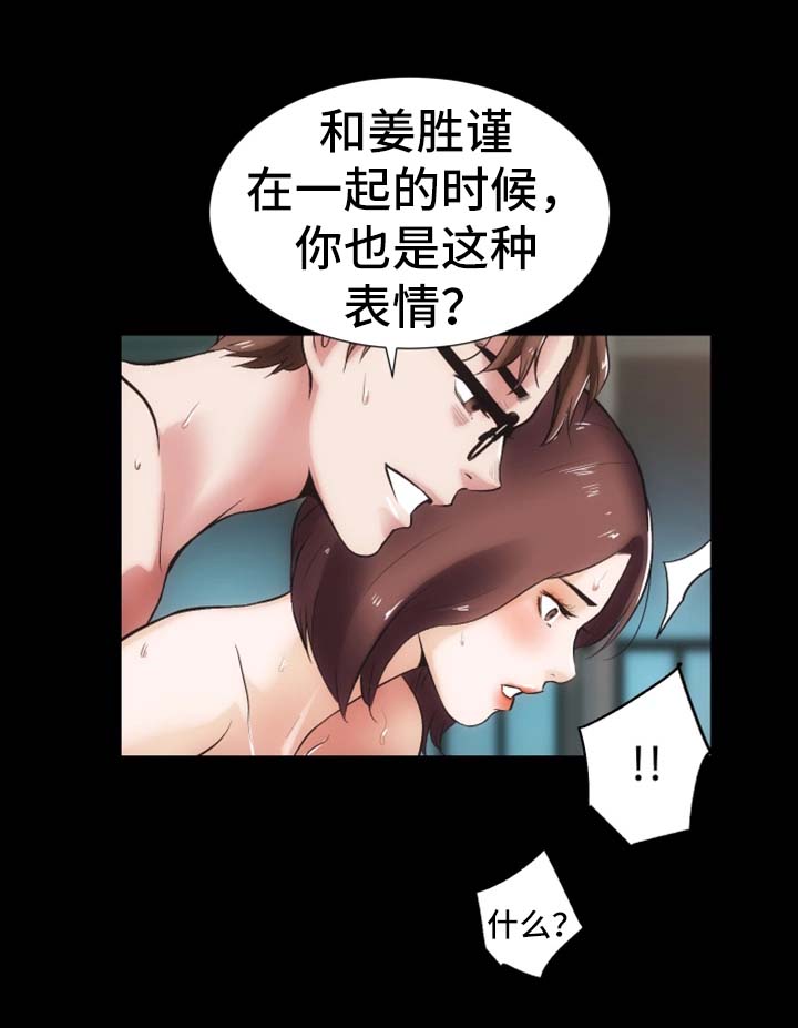 秘密合同漫画,第23章：还债的代价2图