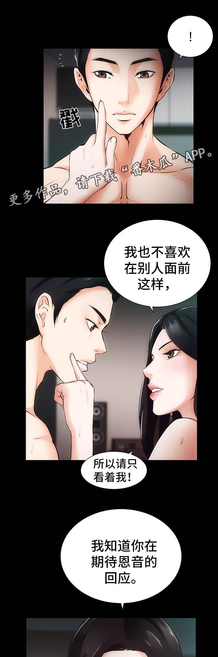 秘密 合唱漫画,第14章：你怎么在这3图