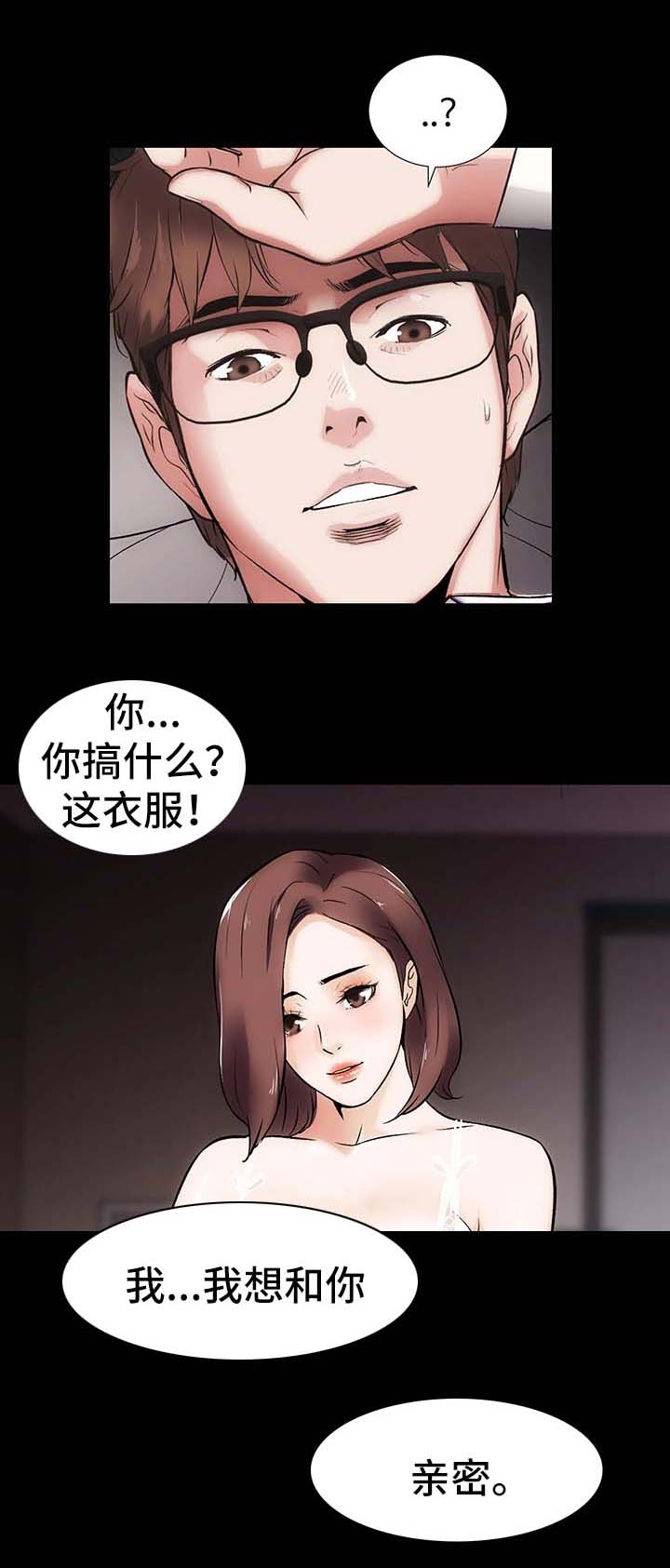 秘密 合唱漫画,第21章：想和你亲密3图